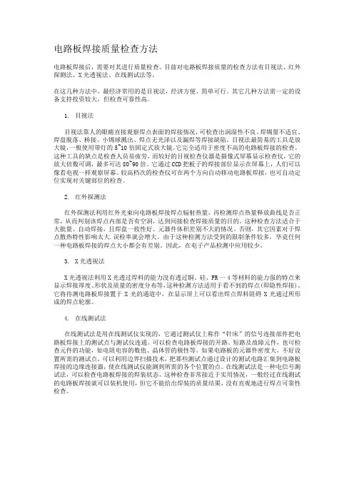 电路板焊接质量检查方法