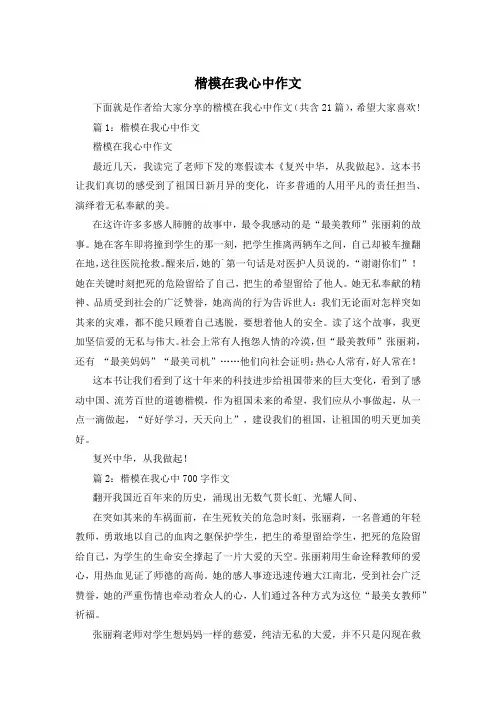 楷模在我心中作文