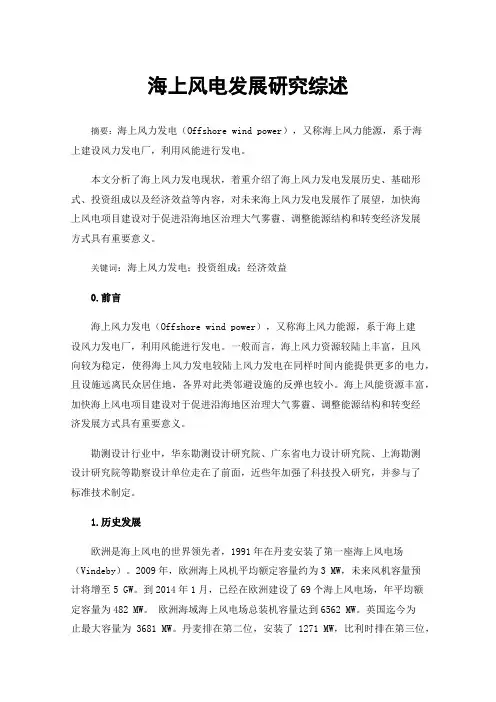 海上风电发展研究综述