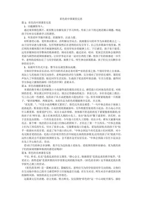 彩色的中国课堂反思