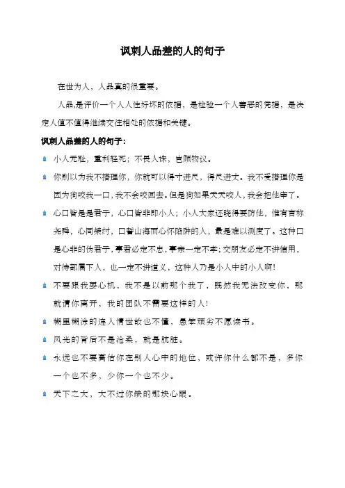 讽刺人品差的人句子