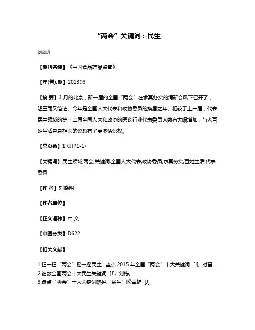 “两会”关键词:民生
