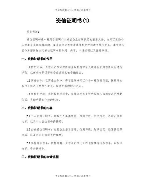 资信证明书(1)