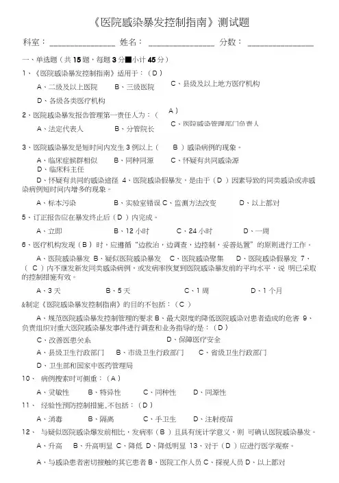 医院感染暴发控制指南测试题.docx