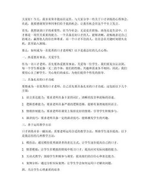 介绍口才老师上台发言稿范文