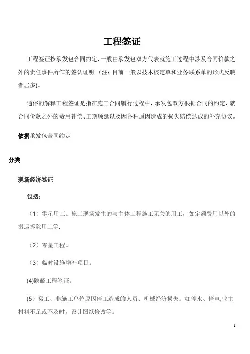 工程签证要求及标准
