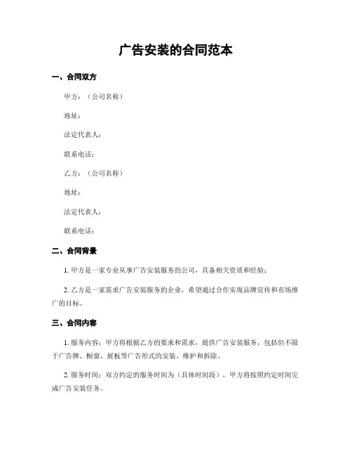 广告安装的合同范本