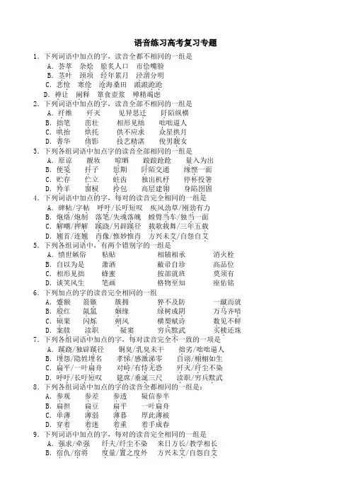 语音练习高考复习专题