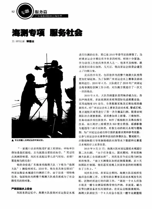 海测专项 服务社会