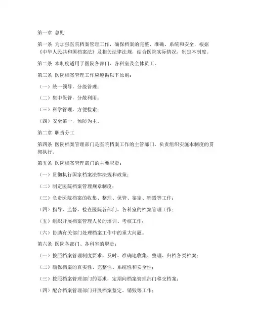 医院档案管理制度及职责