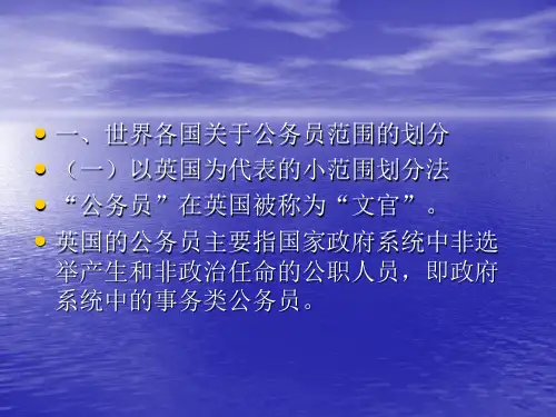 第四章公务员范围