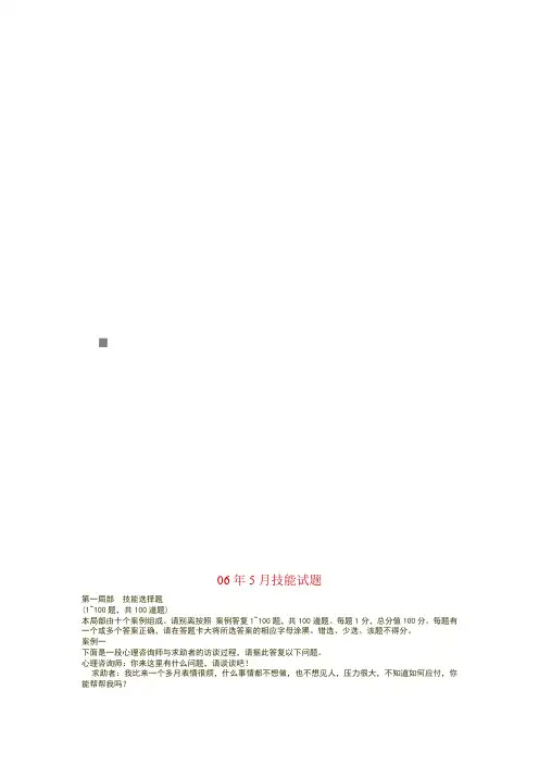 心理咨询师技能试题