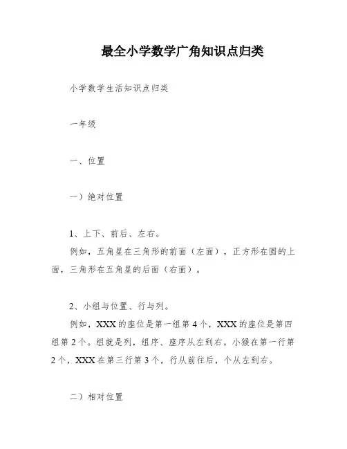 最全小学数学广角知识点归类