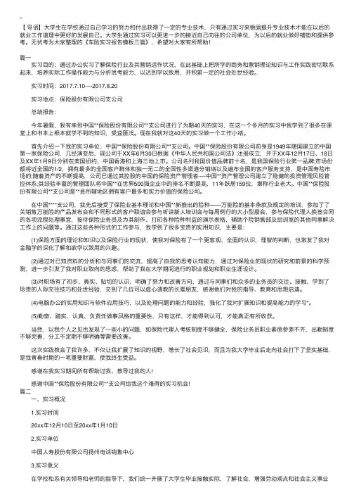 车险实习报告模板三篇