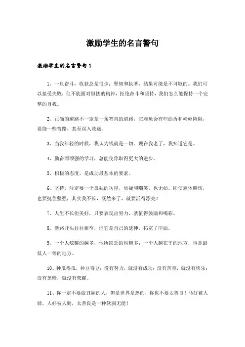 激励学生的名言警句