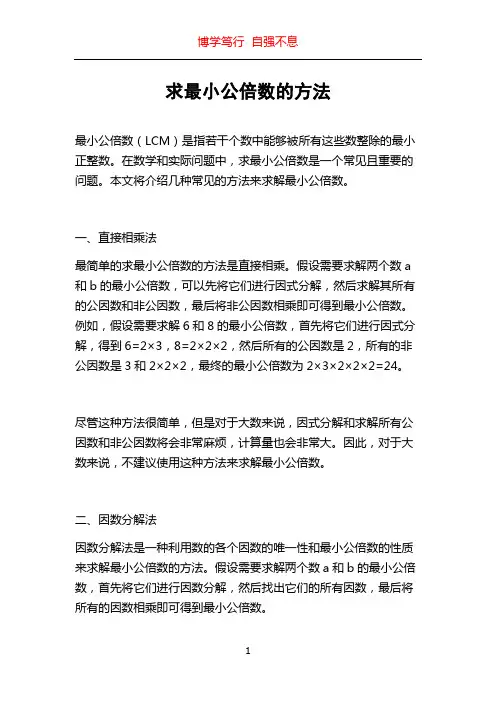 求最小公倍数的方法