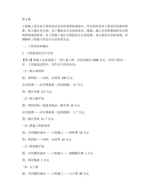 工程施工目分录实例(3篇)