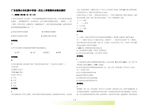 广东省佛山市红旗中学高一历史上学期期末试卷含解析