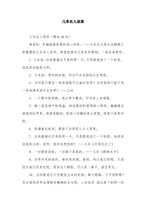 几米名人语录