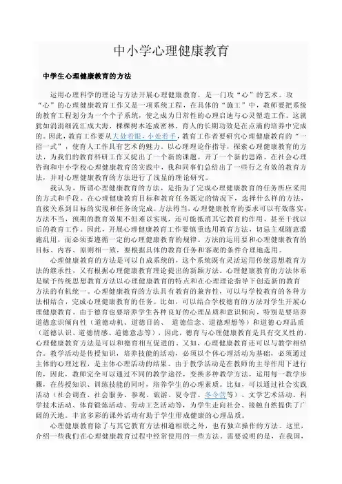 中小学心理健康教育目录