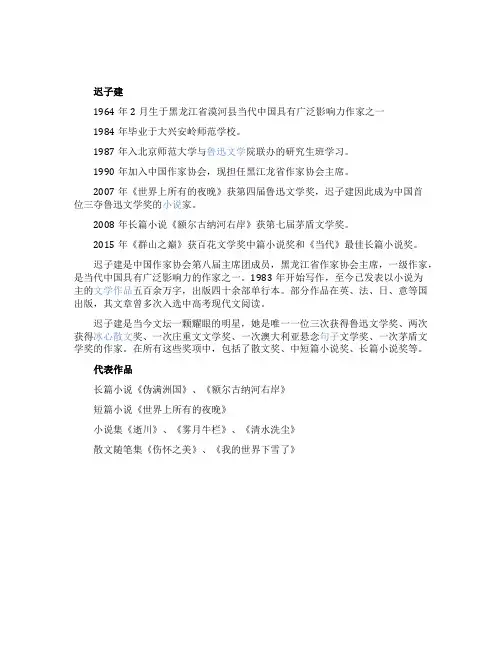 迟子建人物素材