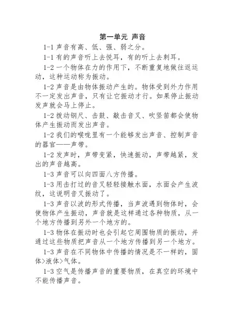 新教科版四年级科学上册知识点整理