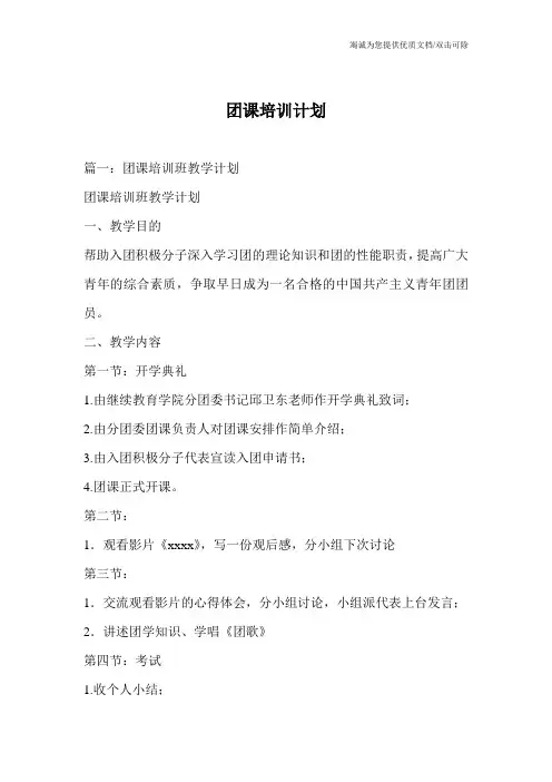 团课培训计划