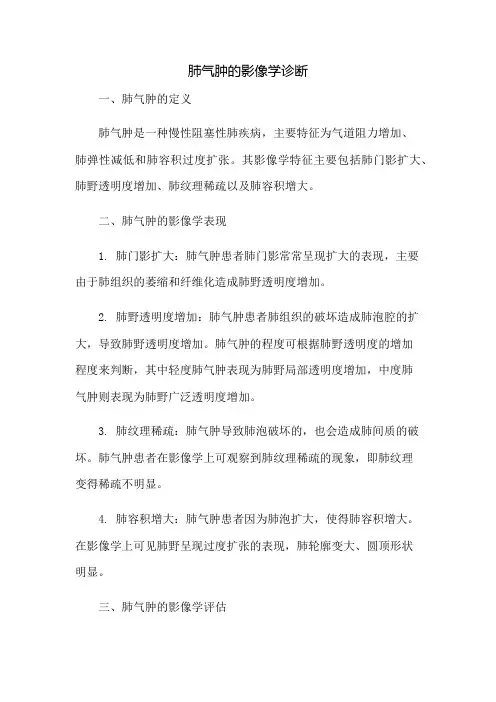 肺气肿的影像学诊断