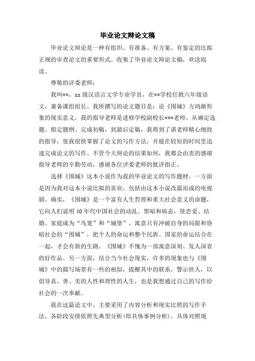 毕业论文答辩文稿.doc