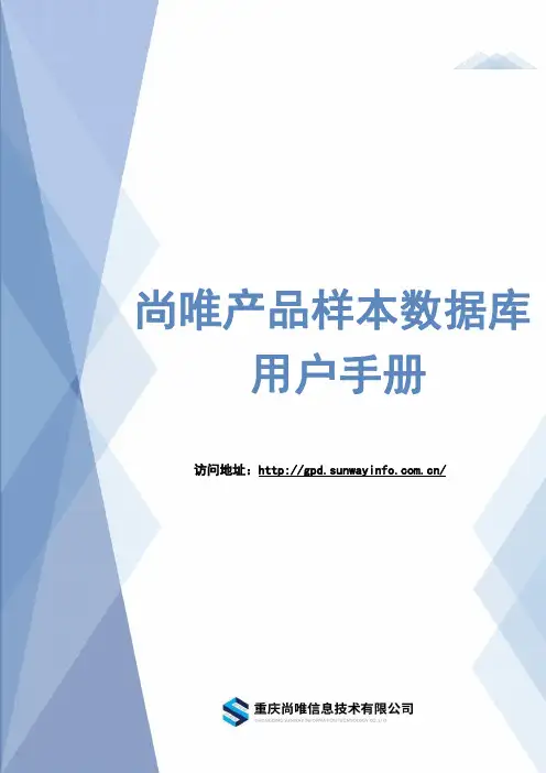 尚唯产品样本数据库用户手册说明书
