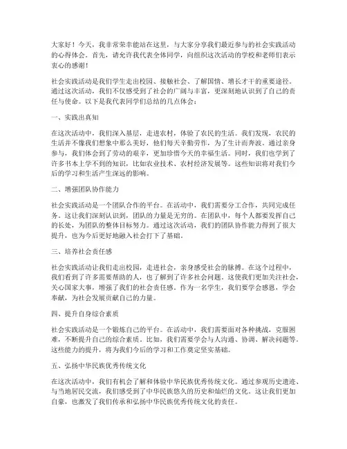 社会实践活动学生发言稿