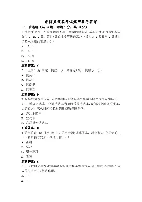 消防员模拟考试题与参考答案