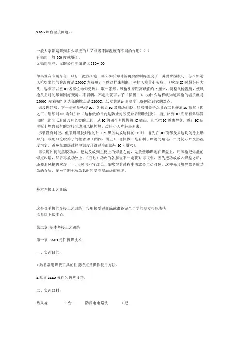 焊接基础：936焊台与850风枪实际操作温度及技巧