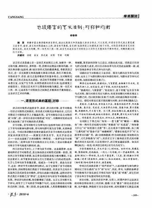 也谈语言的艺术法则：对称和均衡