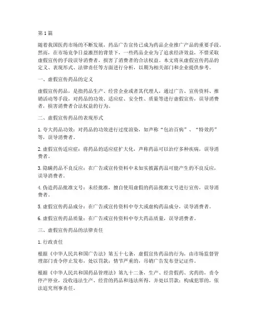虚假宣传药品的法律责任(3篇)