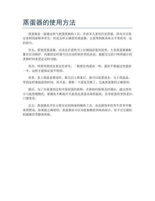 蒸蛋器的使用方法