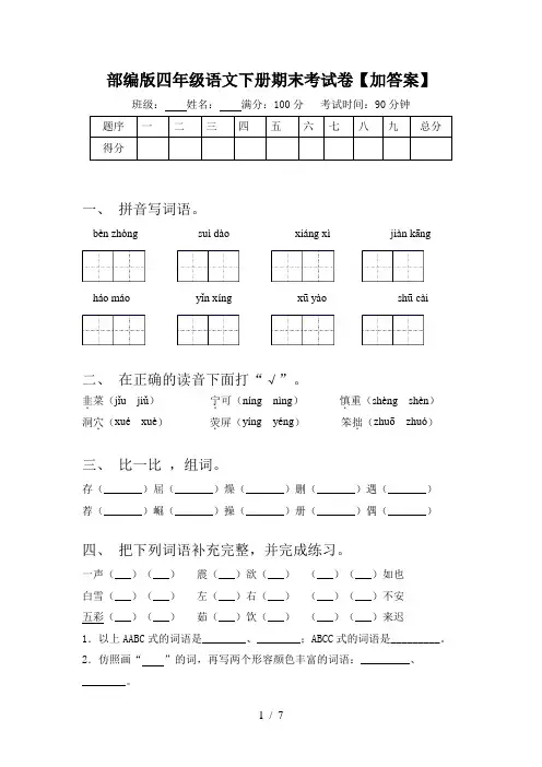 部编版四年级语文下册期末考试卷【加答案】