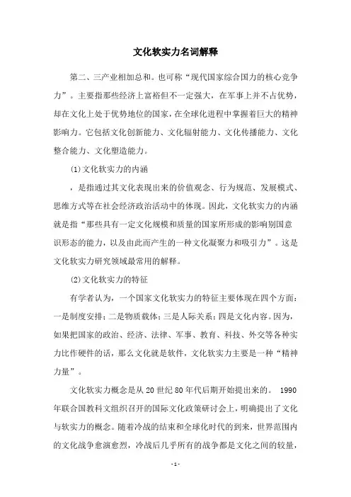 文化软实力名词解释