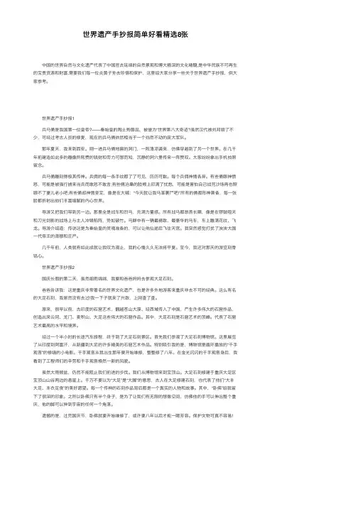 世界遗产手抄报简单好看精选8张