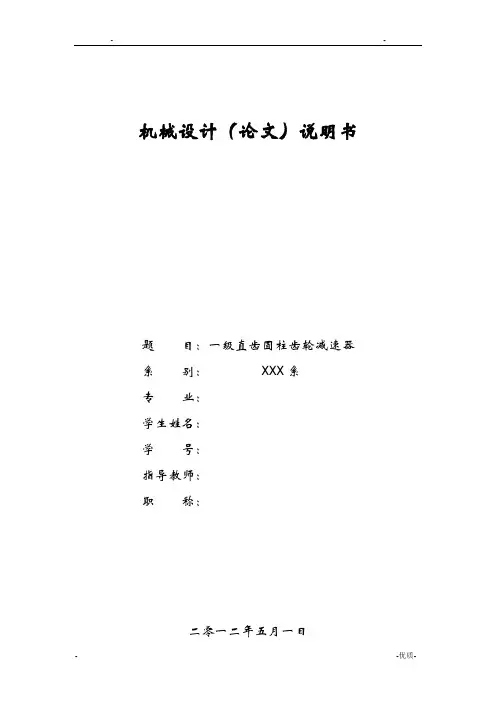 一级直齿圆柱齿轮减速器