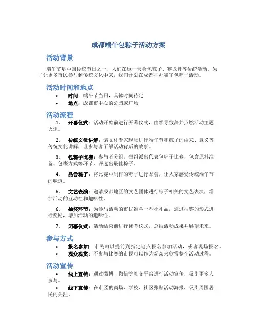 成都端午包粽子活动方案