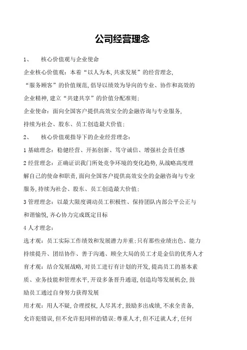 公司经营理念