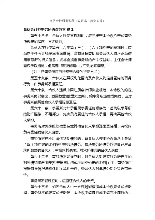 合伙会计师事务所协议范本（精选3篇）