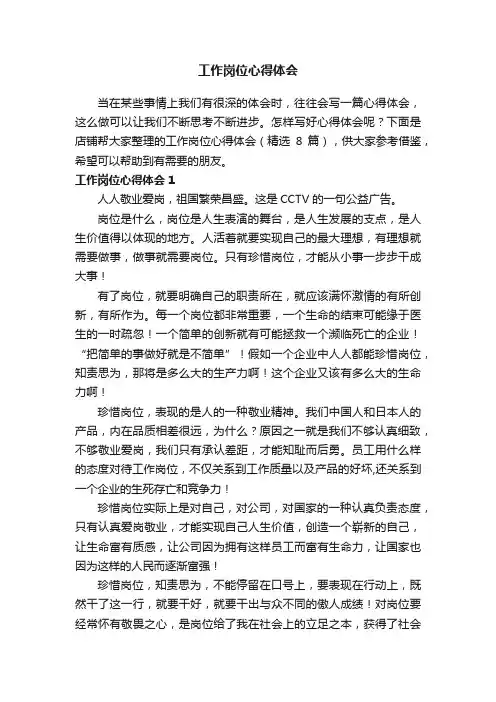 工作岗位心得体会