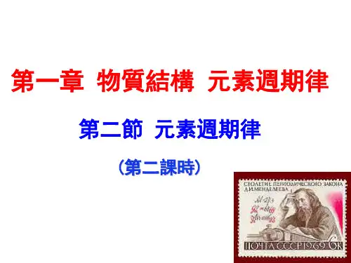 人教版高中化学教案-元素周期律  第二课时