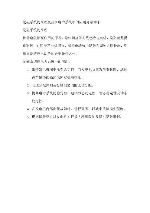 励磁系统的原理及其在电力系统中的应用