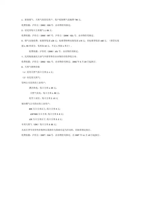 关于燃气收费的标准