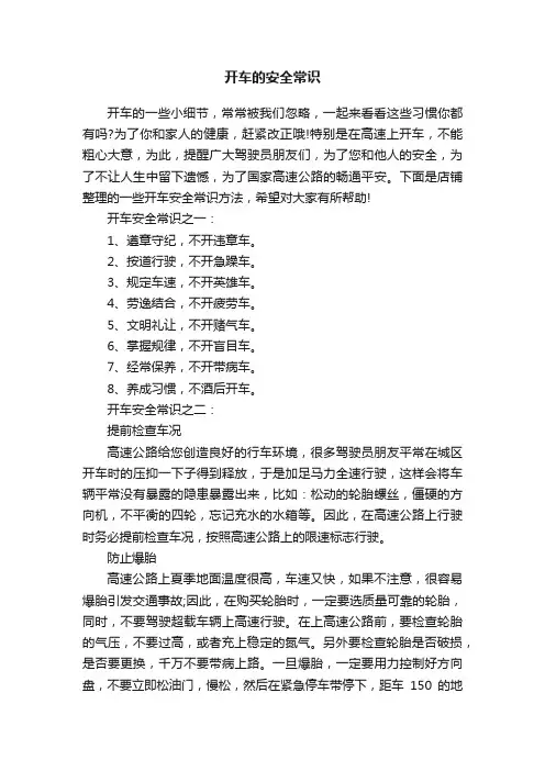 开车的安全常识