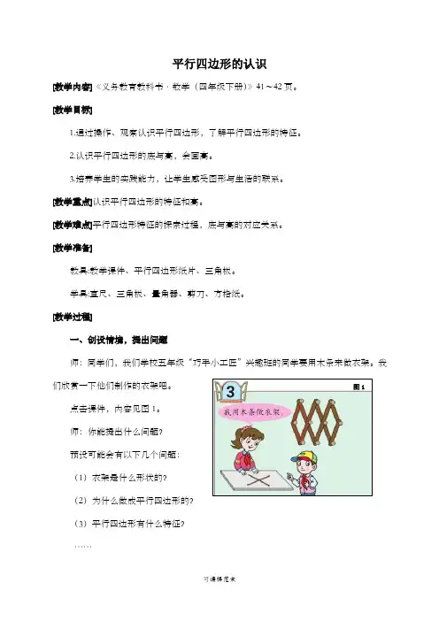 青岛版数学四年级下册(平行四边形的认识)