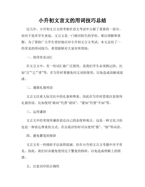 小升初文言文的用词技巧总结